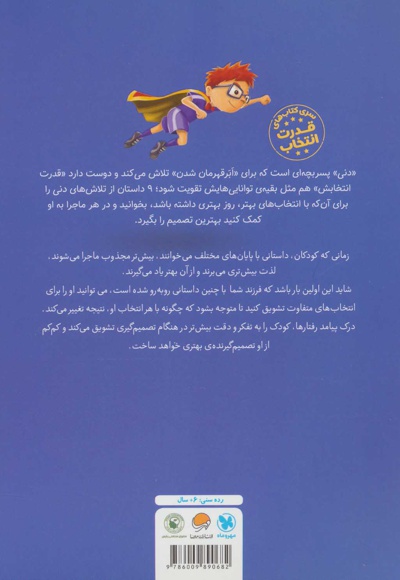 دنی باید چه کار کند؟